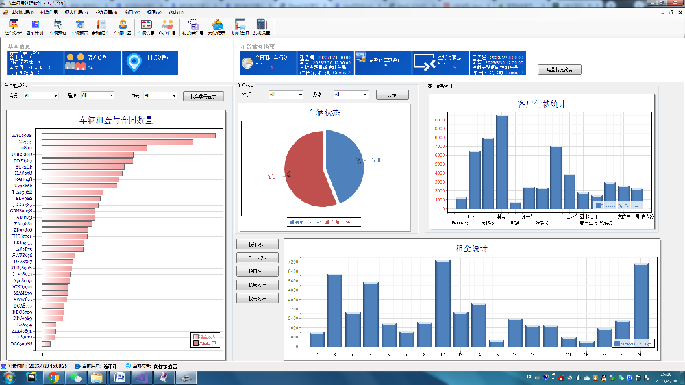 汽車租賃軟件試用版